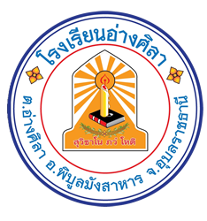 โรงเรียนอ่างศิลา